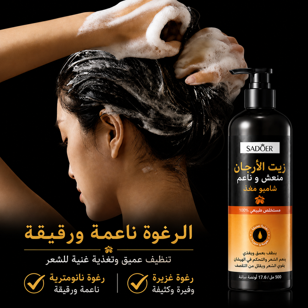 شامبو زيت الأرغان المنعش والمنعّم