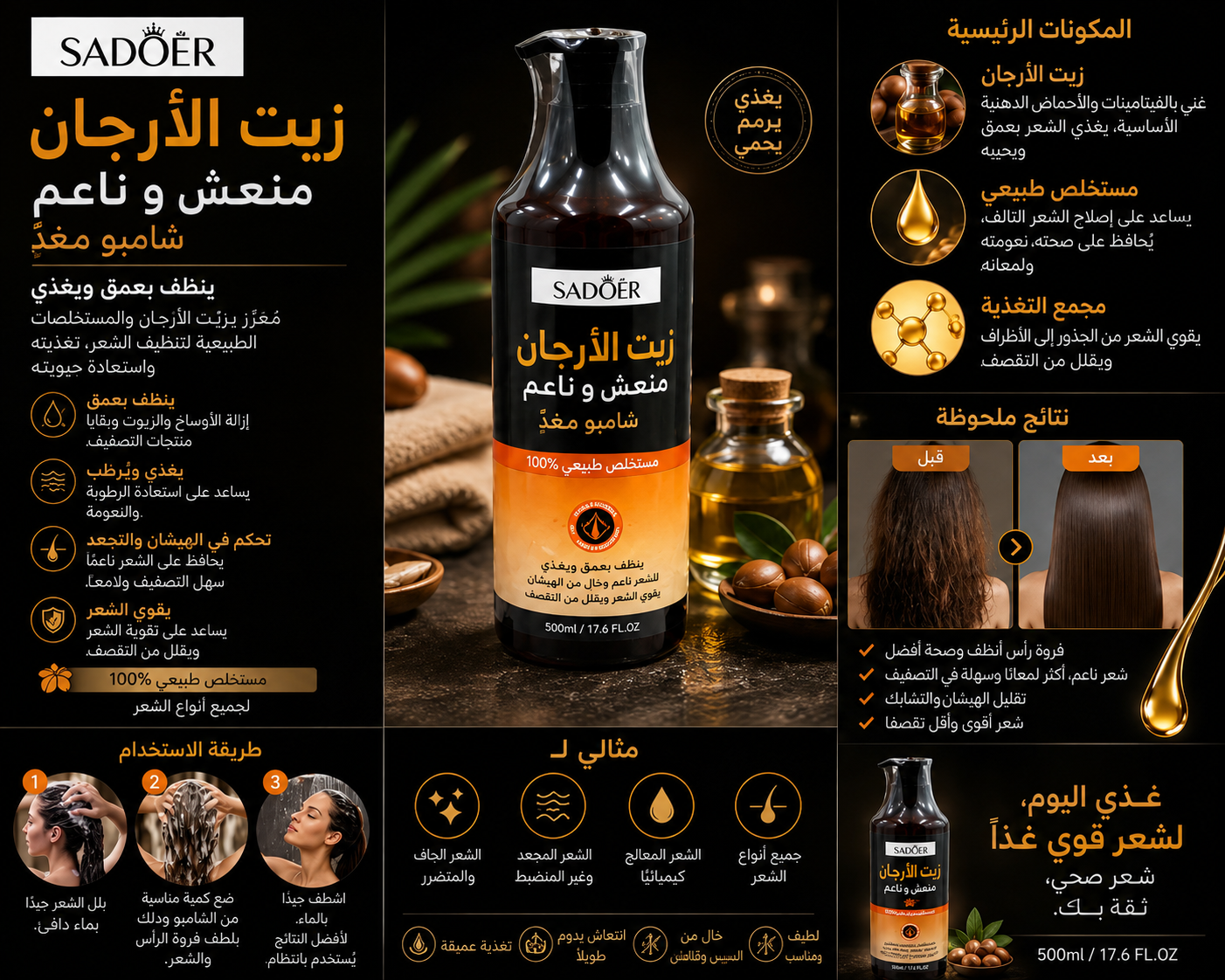 شامبو زيت الأرغان المنعش والمنعّم